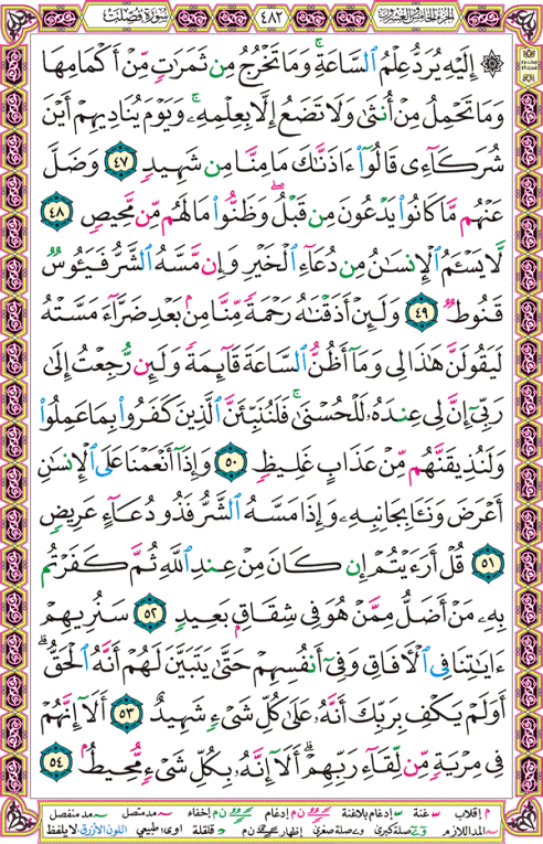 الصفحة رقم 482 من القرآن الكريم مكتوبة من المصحف