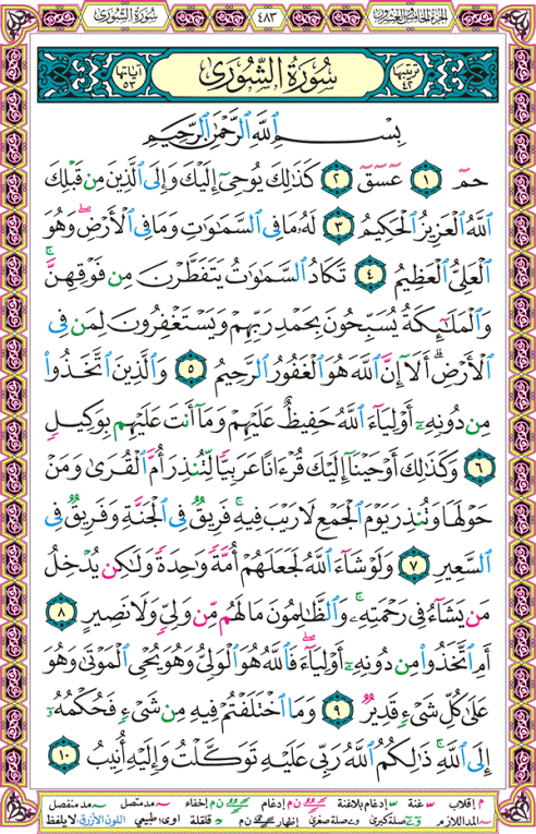 الصفحة رقم 483 من القرآن الكريم مكتوبة من المصحف