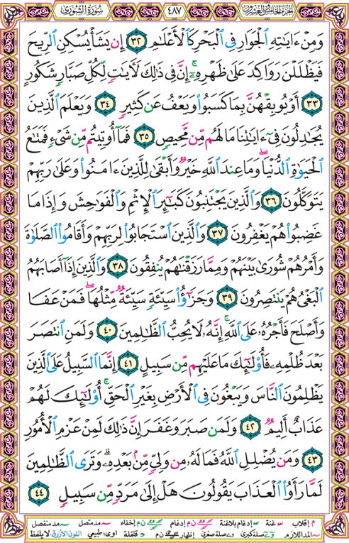 الصفحة رقم 487 من القرآن الكريم مكتوبة من المصحف