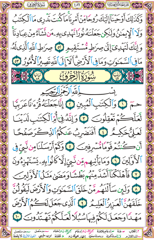 الصفحة رقم 489 من القرآن الكريم مكتوبة من المصحف