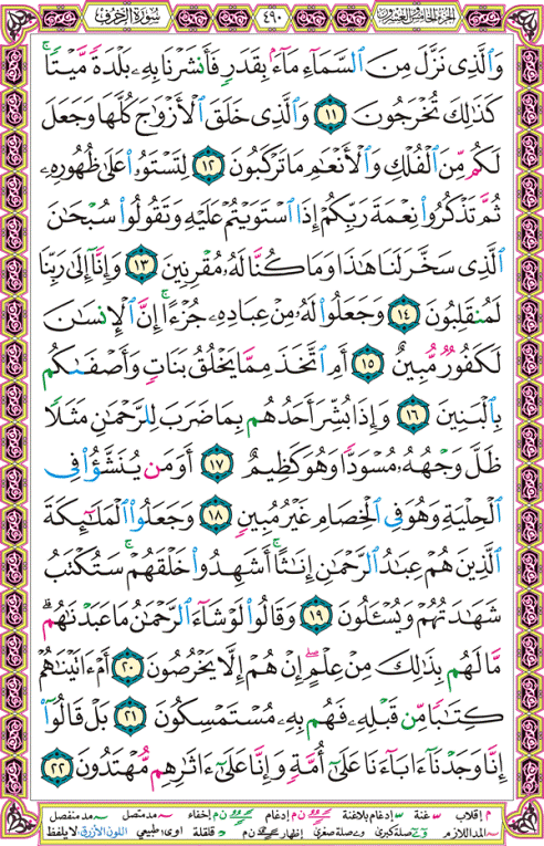 الصفحة رقم 490 من القرآن الكريم مكتوبة من المصحف