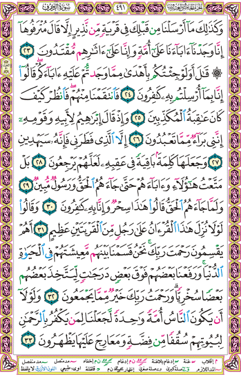 الصفحة رقم 491 من القرآن الكريم مكتوبة من المصحف