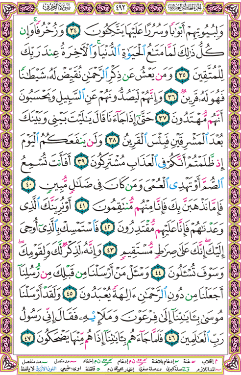 الصفحة رقم 492 من القرآن الكريم مكتوبة من المصحف