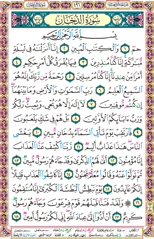 الصفحة رقم 496 من القرآن الكريم مكتوبة من المصحف