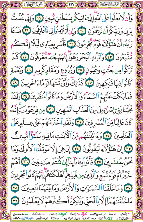 الصفحة رقم 497 من القرآن الكريم مكتوبة من المصحف