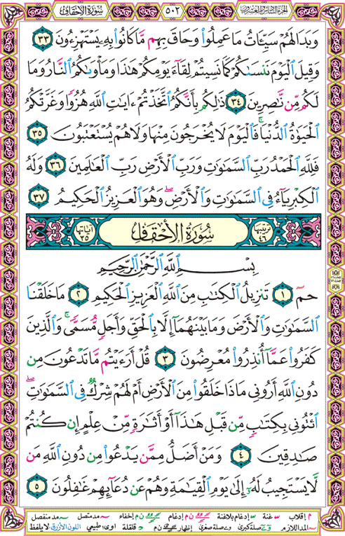 الصفحة رقم 502 من القرآن الكريم مكتوبة من المصحف
