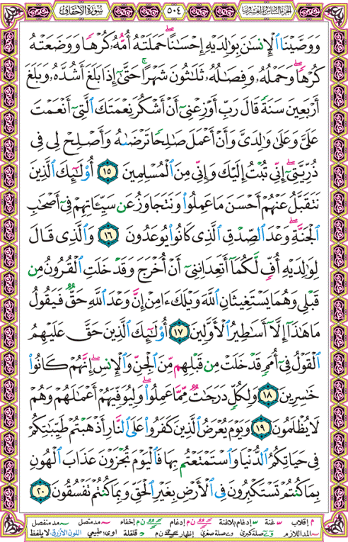 الصفحة رقم 504 من القرآن الكريم مكتوبة من المصحف