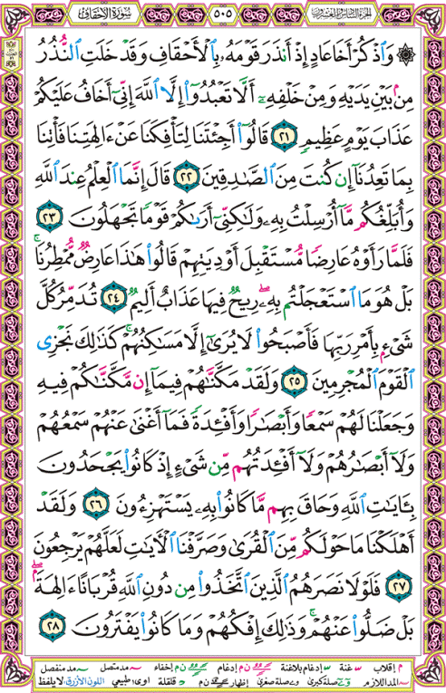 الصفحة رقم 505 من القرآن الكريم مكتوبة من المصحف