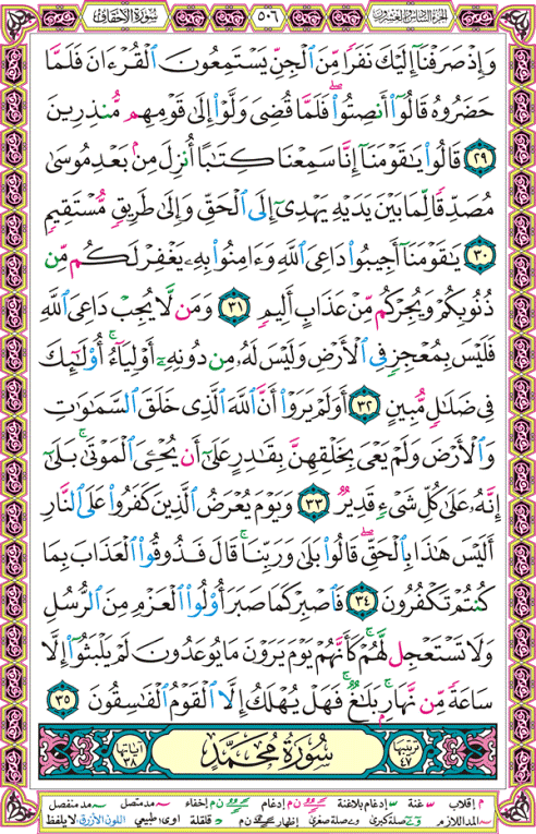 الصفحة رقم 506 من القرآن الكريم مكتوبة من المصحف