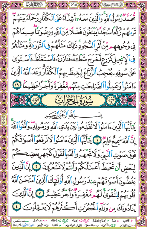 الصفحة رقم 515 من القرآن الكريم مكتوبة من المصحف
