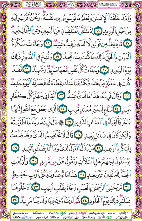 الصفحة رقم 519 من القرآن الكريم مكتوبة من المصحف