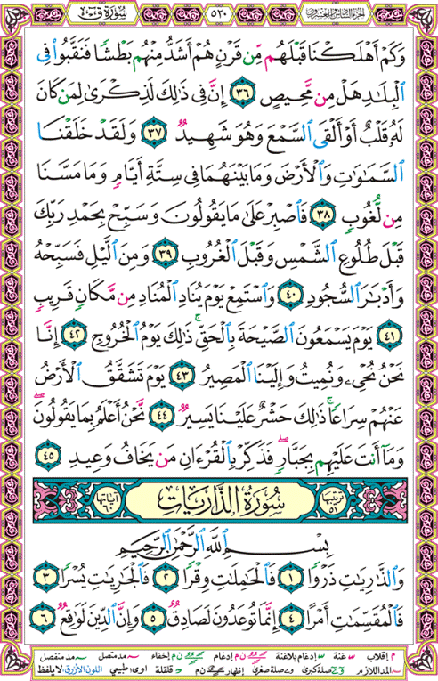 الصفحة رقم 520 من القرآن الكريم مكتوبة من المصحف