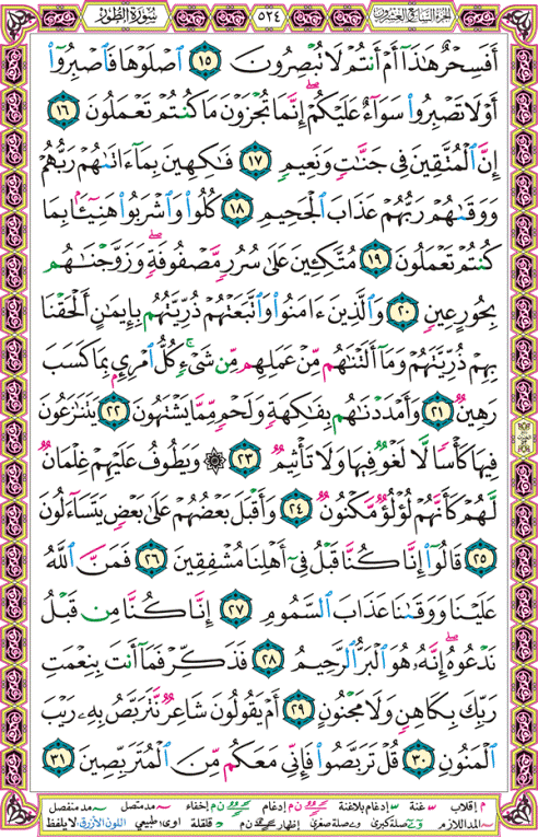 الصفحة رقم 524 من القرآن الكريم مكتوبة من المصحف