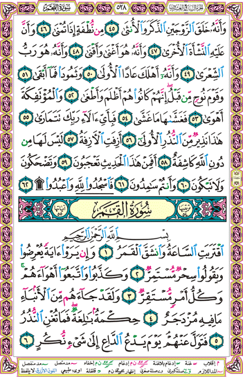 الصفحة رقم 528 من القرآن الكريم مكتوبة من المصحف