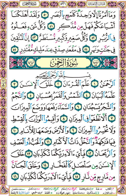 الصفحة رقم 531 من القرآن الكريم مكتوبة من المصحف