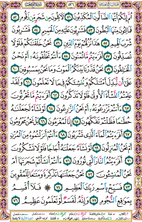 الصفحة رقم 536 من القرآن الكريم مكتوبة من المصحف