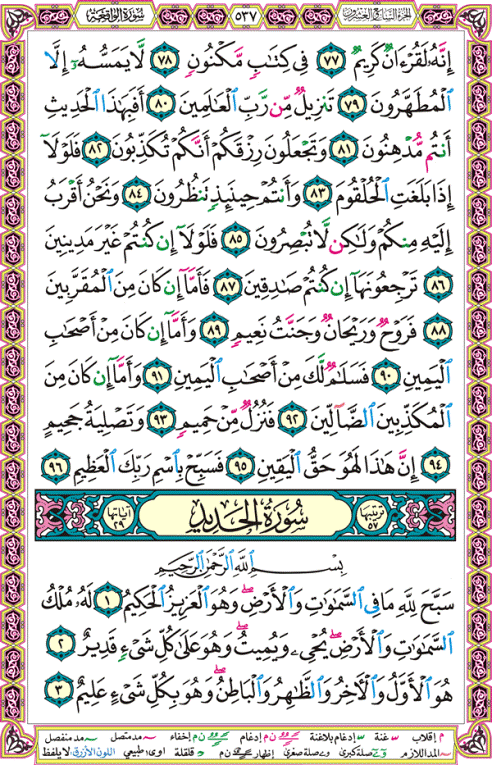الصفحة رقم 537 من القرآن الكريم مكتوبة من المصحف