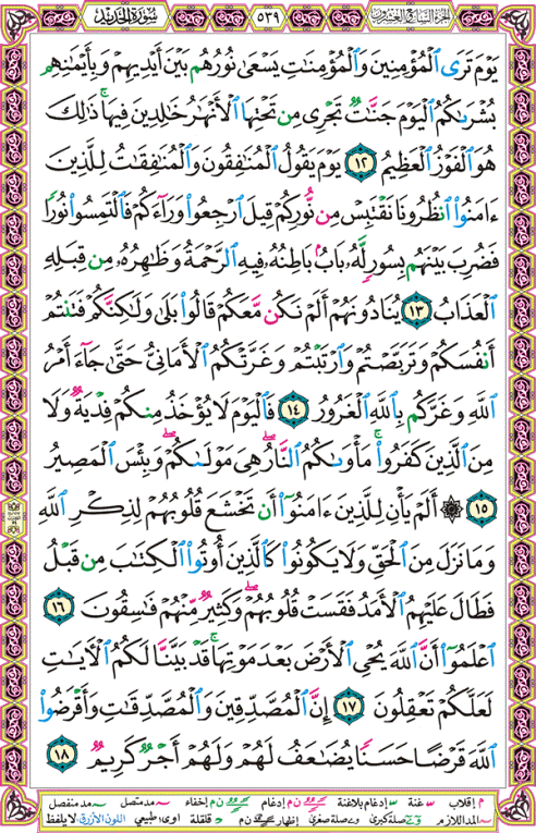 الصفحة رقم 539 من القرآن الكريم مكتوبة من المصحف
