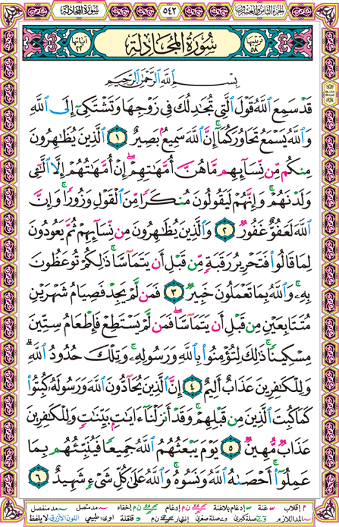 الصفحة رقم 542 من القرآن الكريم مكتوبة من المصحف