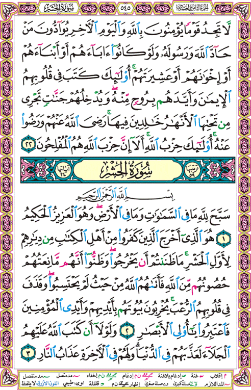 الصفحة رقم 545 من القرآن الكريم مكتوبة من المصحف