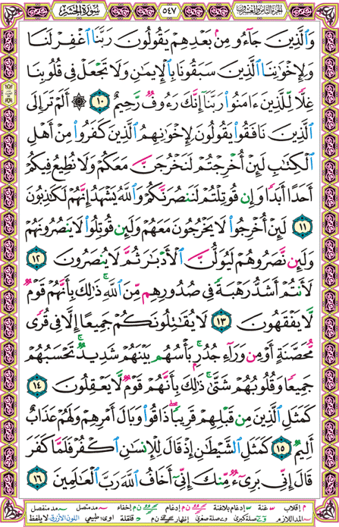 الصفحة رقم 547 من القرآن الكريم مكتوبة من المصحف