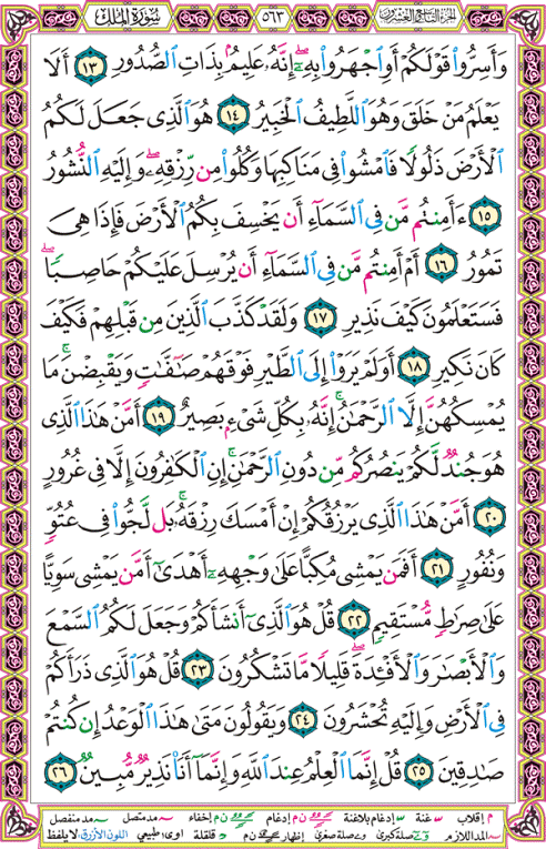 الصفحة رقم 563 من القرآن الكريم مكتوبة من المصحف