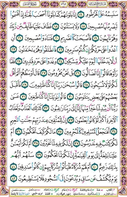 الصفحة رقم 565 من القرآن الكريم مكتوبة من المصحف
