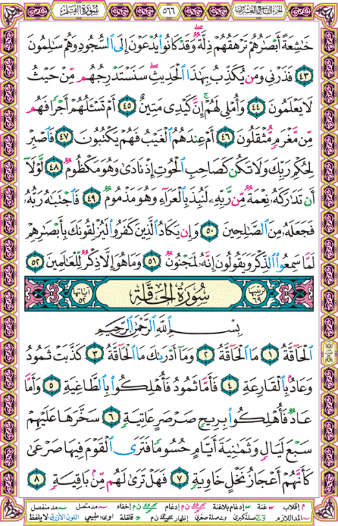 الصفحة رقم 566 من القرآن الكريم مكتوبة من المصحف