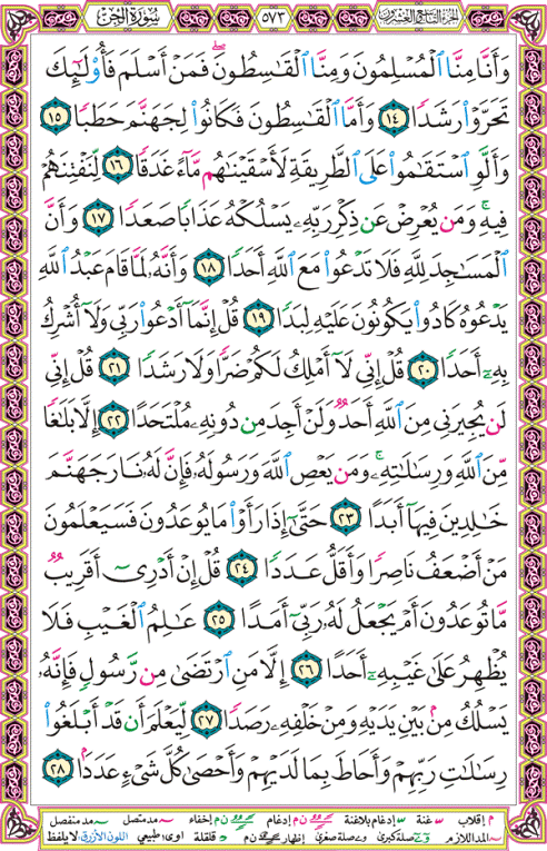 الصفحة رقم 573 من القرآن الكريم مكتوبة من المصحف