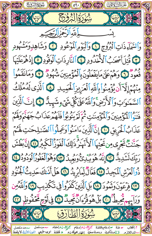 الصفحة رقم 590 من القرآن الكريم مكتوبة من المصحف