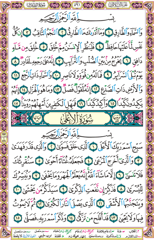 الصفحة رقم 591 من القرآن الكريم مكتوبة من المصحف