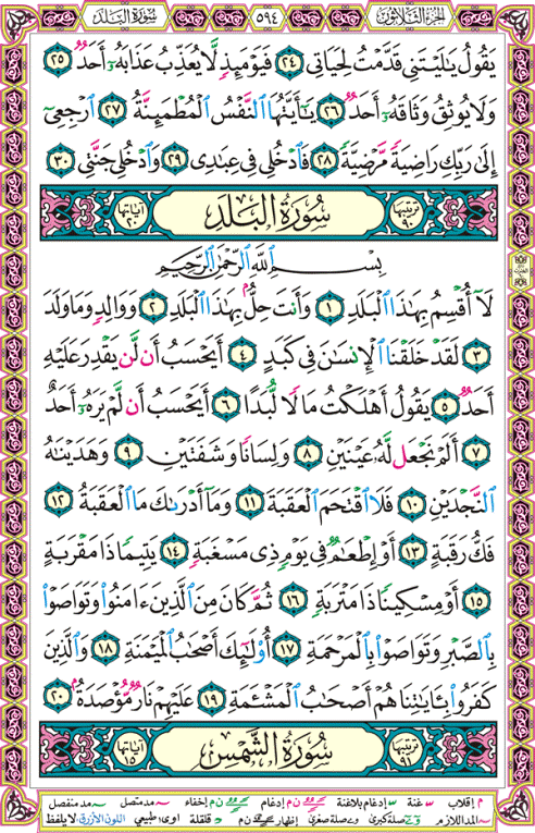 الصفحة رقم 594 من القرآن الكريم مكتوبة من المصحف
