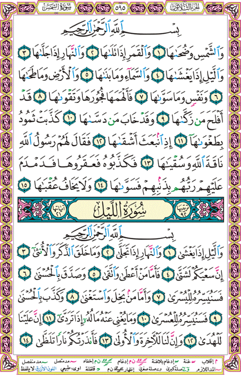 الصفحة رقم 595 من القرآن الكريم مكتوبة من المصحف