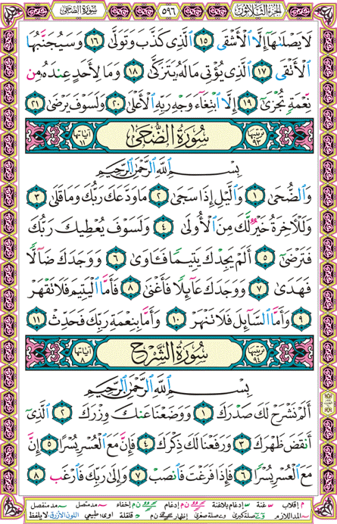 الصفحة رقم 596 من القرآن الكريم مكتوبة من المصحف