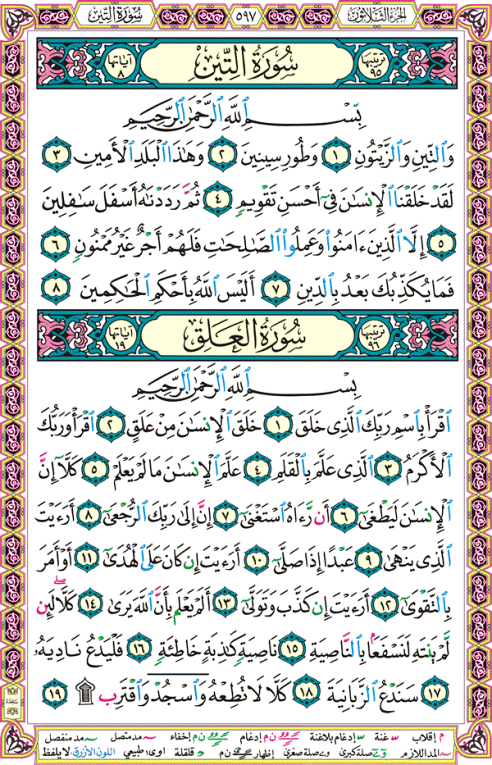 الصفحة رقم 597 من القرآن الكريم مكتوبة من المصحف