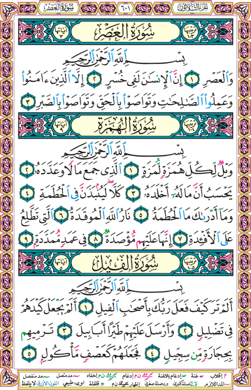 الصفحة رقم 601 من القرآن الكريم مكتوبة من المصحف