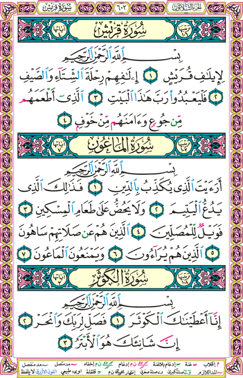 الصفحة رقم 602 من القرآن الكريم مكتوبة من المصحف