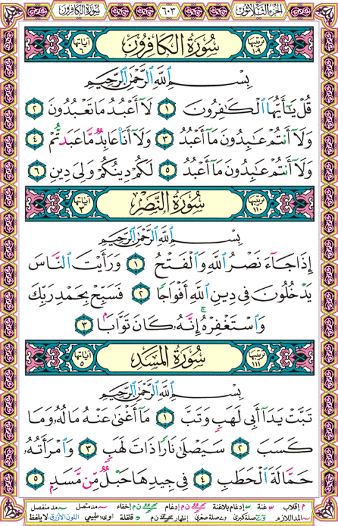 الصفحة رقم 603 من القرآن الكريم مكتوبة من المصحف