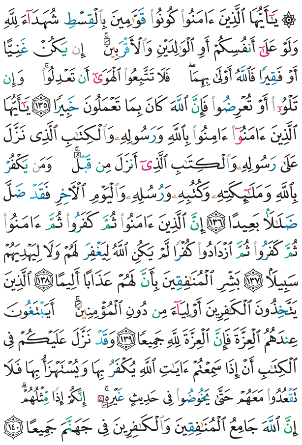 Holy Quran Page 100