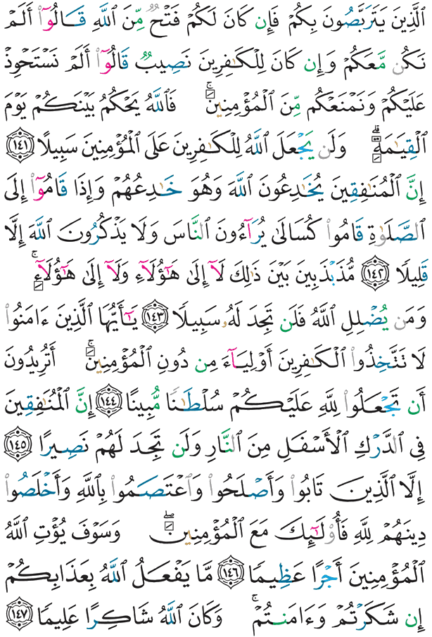 Holy Quran Page 101