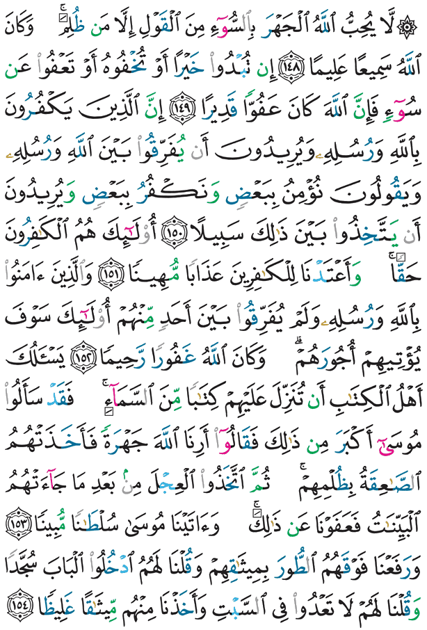 Holy Quran Page 102