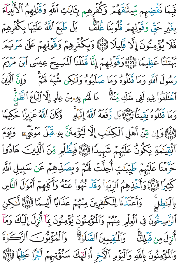 Holy Quran Page 103