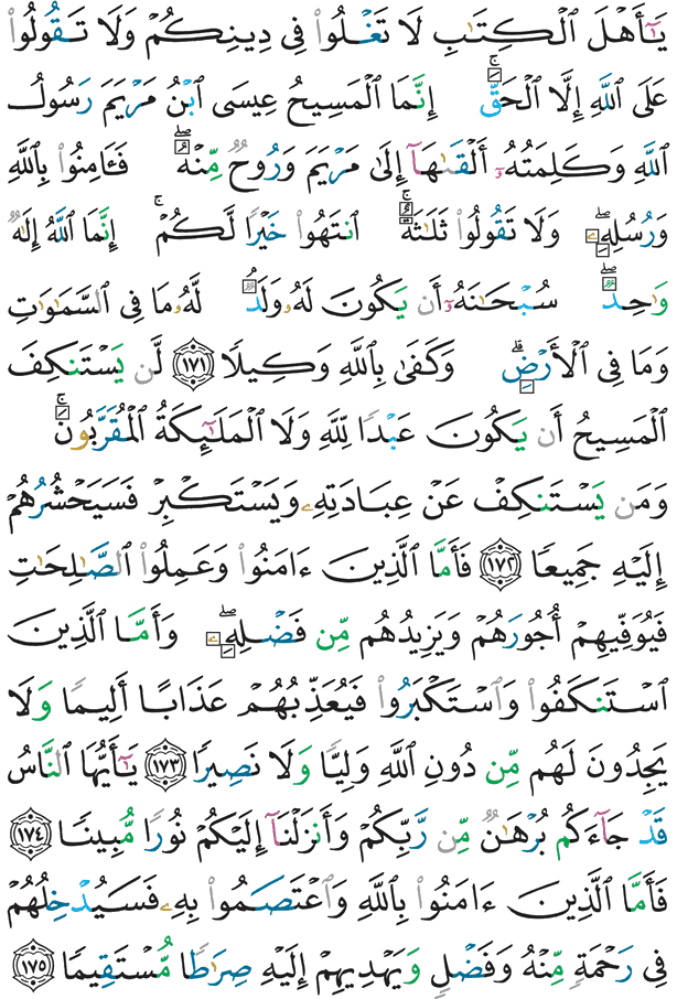 Holy Quran Page 105