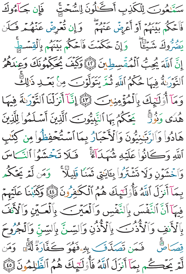 Holy Quran Page 115