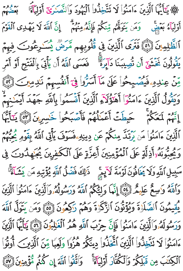 Священний Коран Сторінка 117