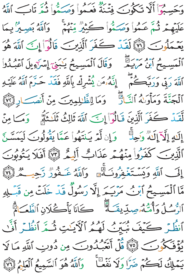 Священний Коран Сторінка 120