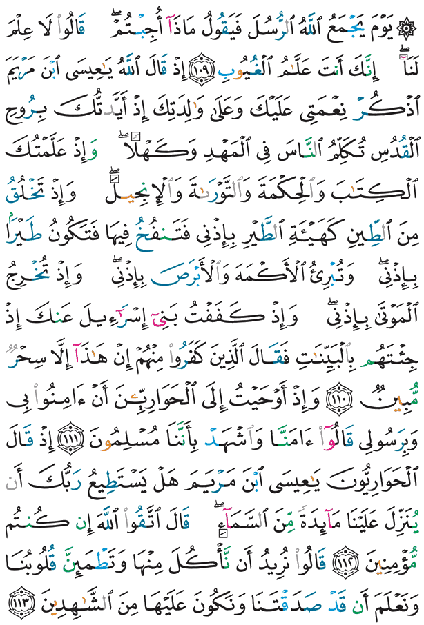 Kurani Tukufu Ukurasa 126