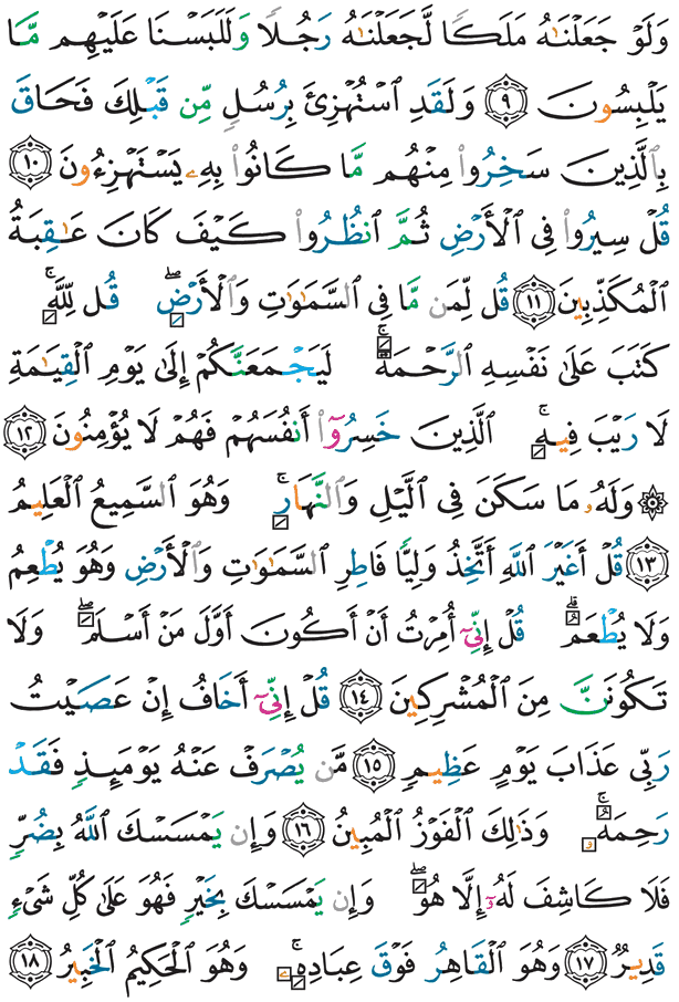 Kurani Tukufu Ukurasa 129