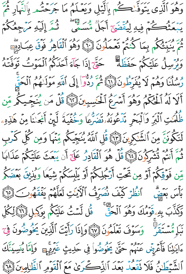 Kurani Tukufu Ukurasa 135