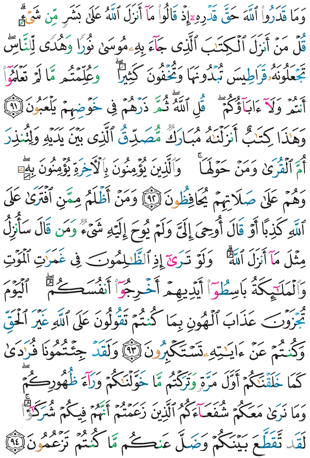 الصفحة 139 — الأنعام